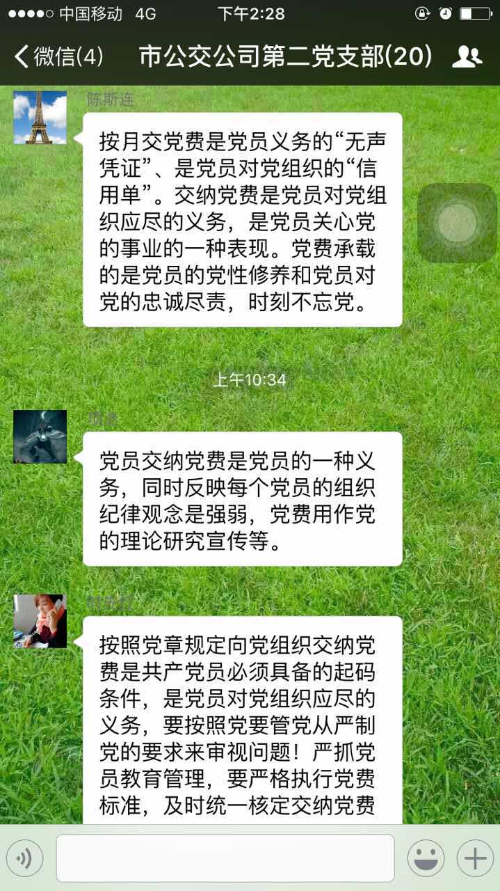 公交第二党支部&ldquo;我看党费&rdquo;微讨论.jpg